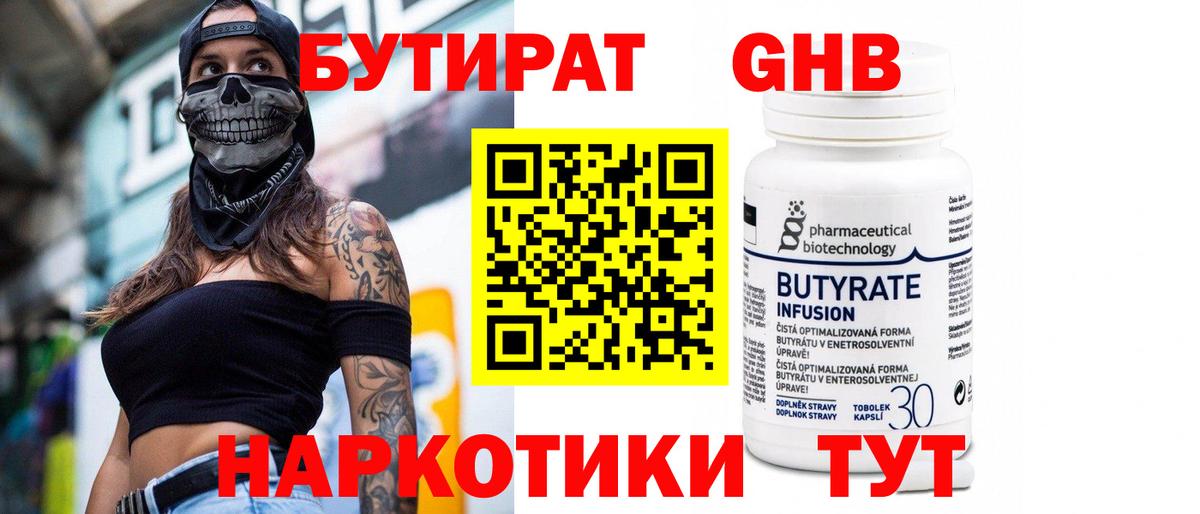 Бутират BDO  Вход с VPN  Кызыл 
