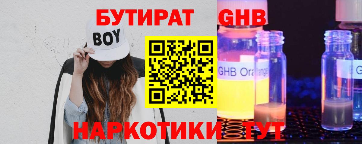 Бутират оксибутират Кызыл