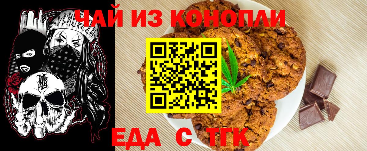 Еда ТГК конопля  Вход с VPN  Кызыл 