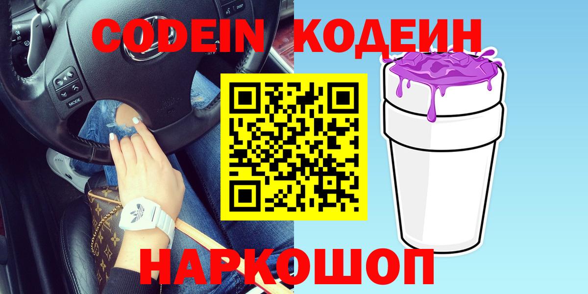 Кодеин Purple Drank Кызыл