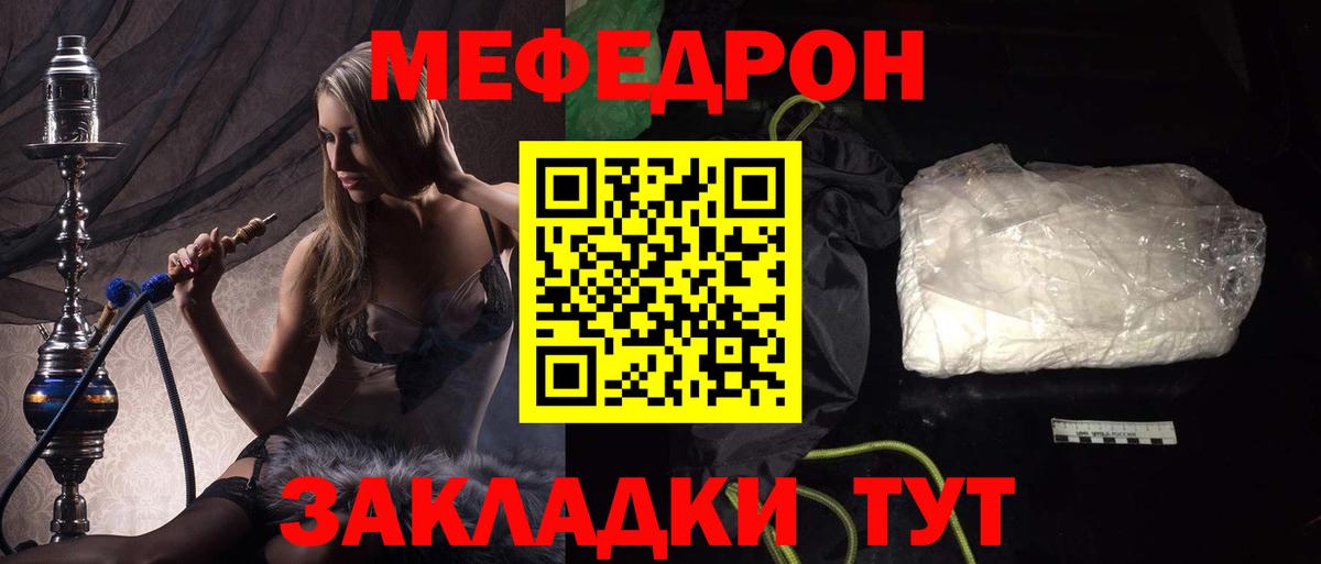 Кызыл  МЯУ-МЯУ кристаллы  МЕФ мука  Вход с VPN 