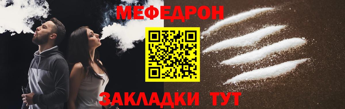 Меф мяу мяу мука Кызыл