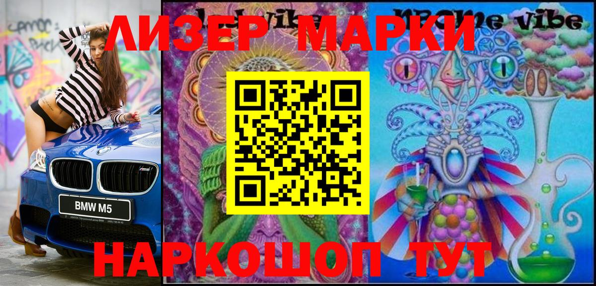 Наркотические марки 1,8мг Кызыл