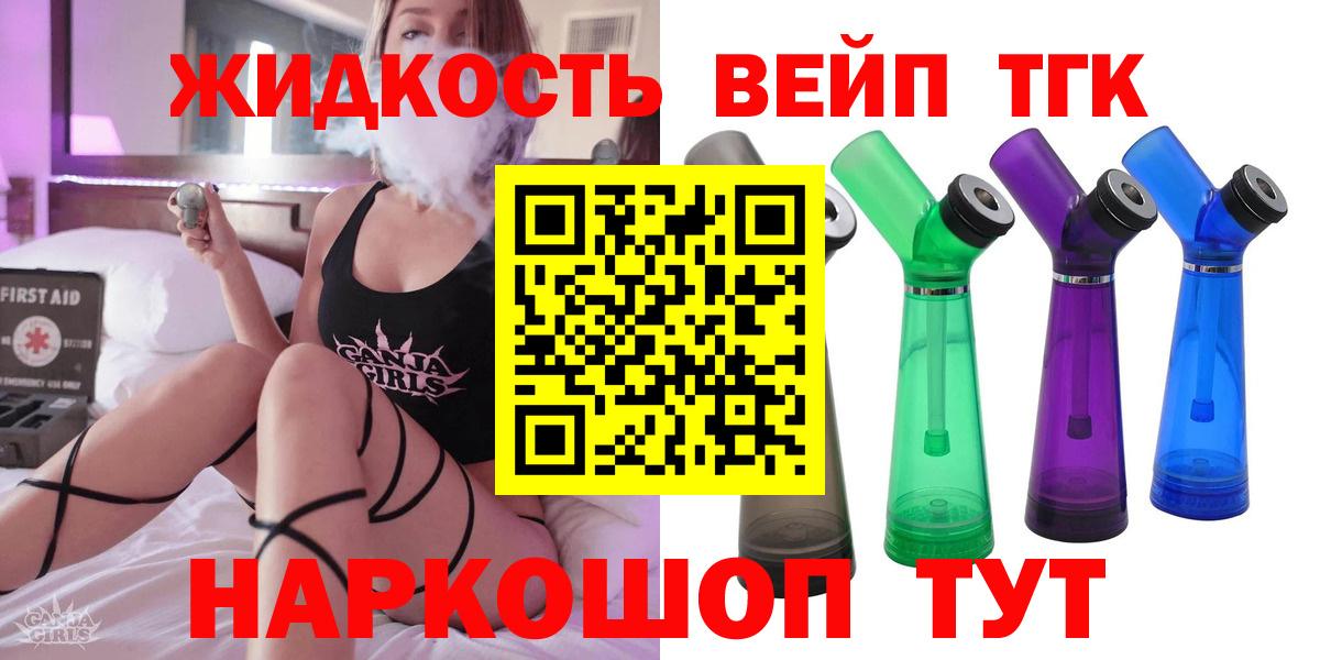 Дистиллят ТГК вейп с тгк Кызыл